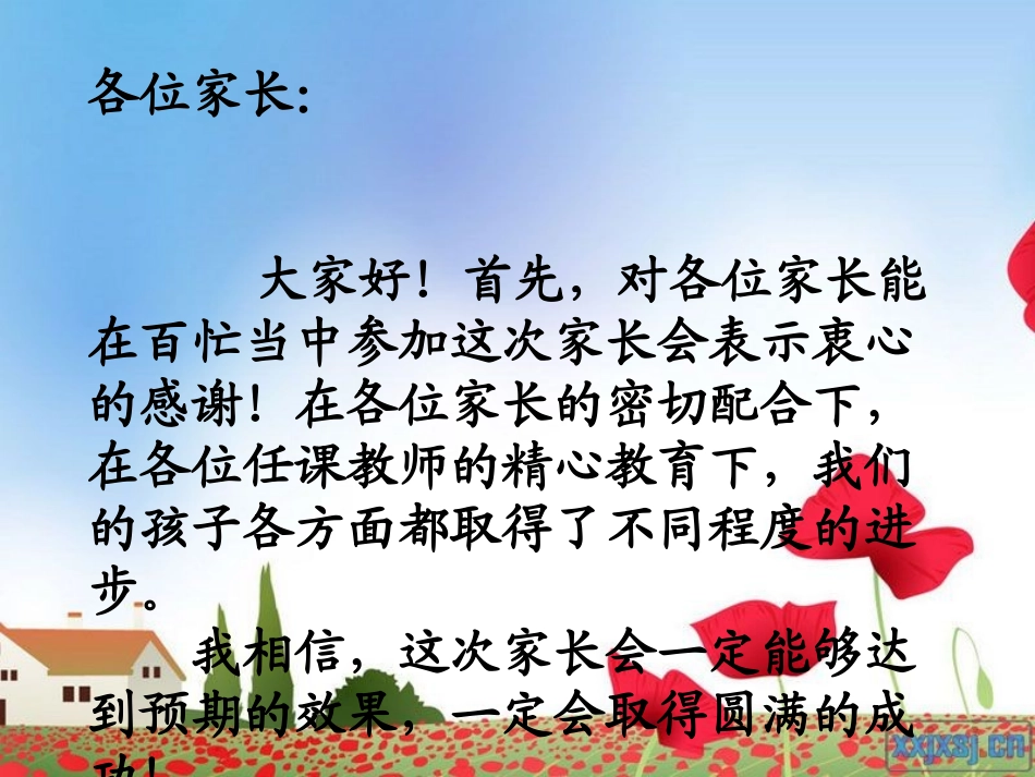 班二年级学生家长会(成稿)_第2页