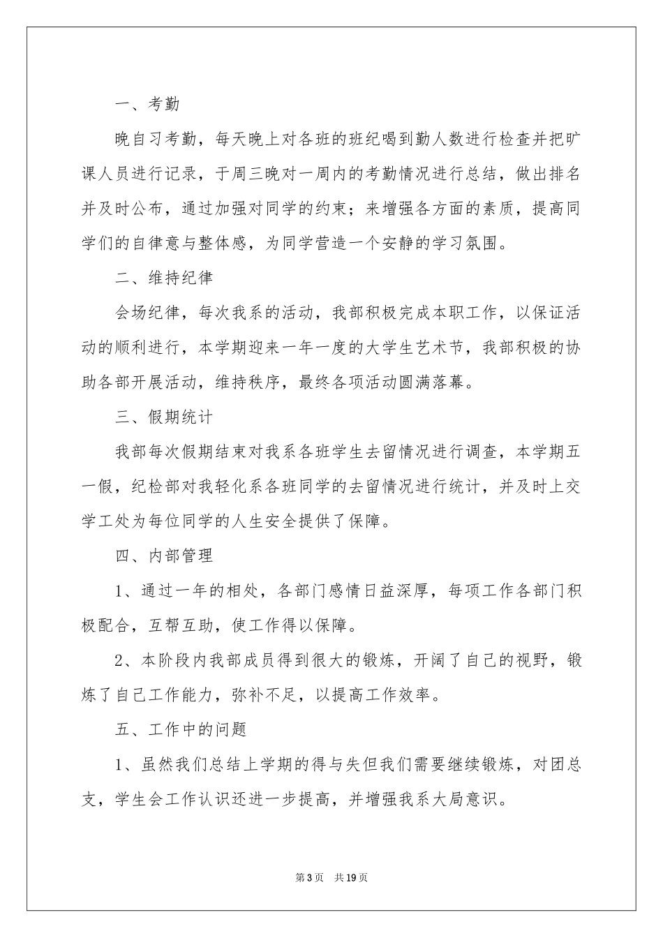 大学学生会纪检部工作参考总结_第3页