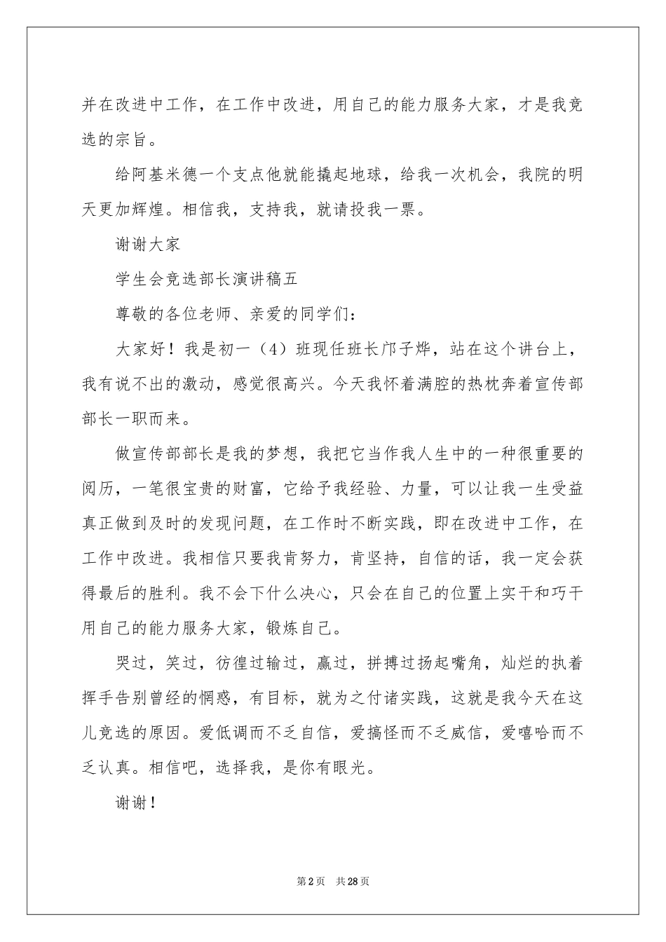 大学学生会竞选部长演讲稿15篇_第2页
