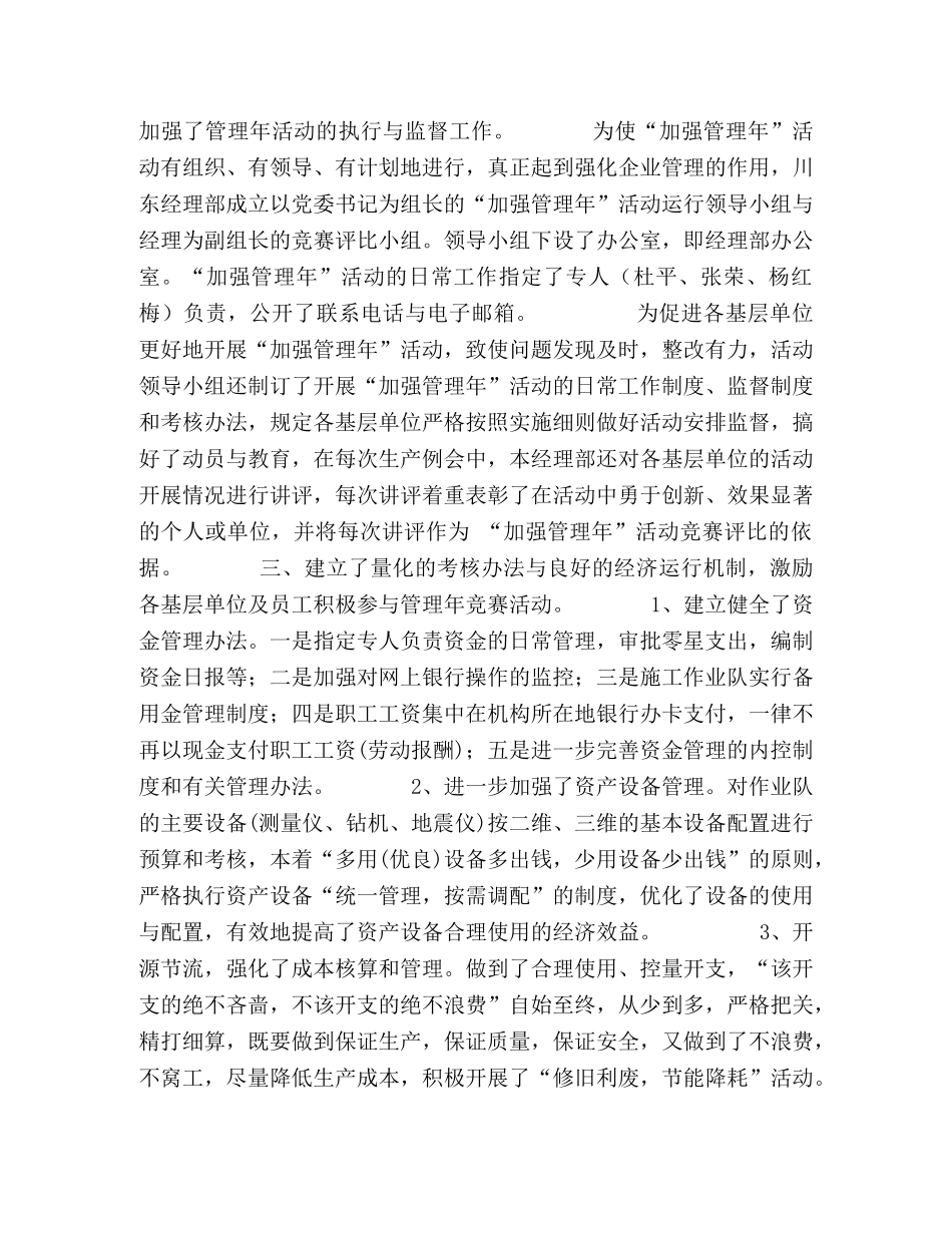 川东经理部加强管理年活动总结 _第2页