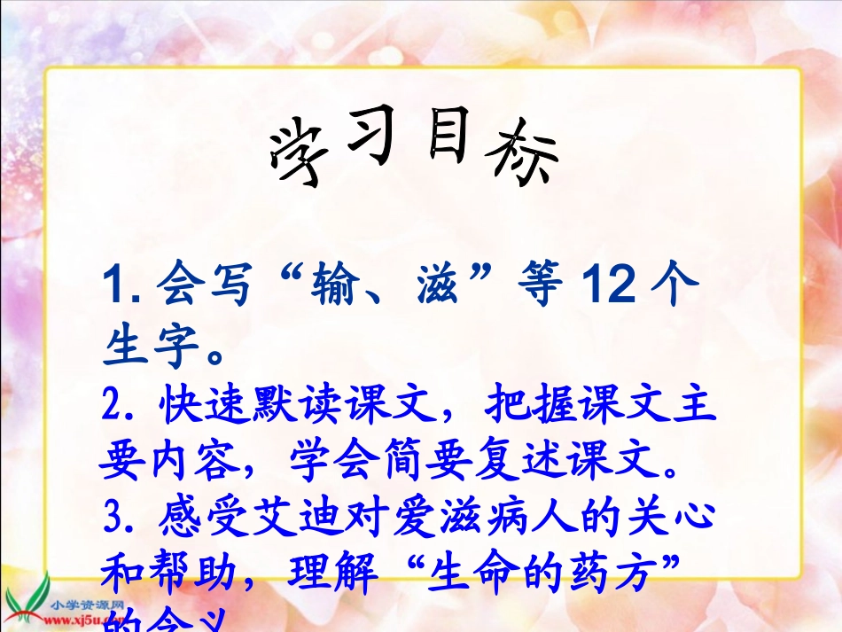 长春版语文四年级下册《生命的药方》课件_第3页