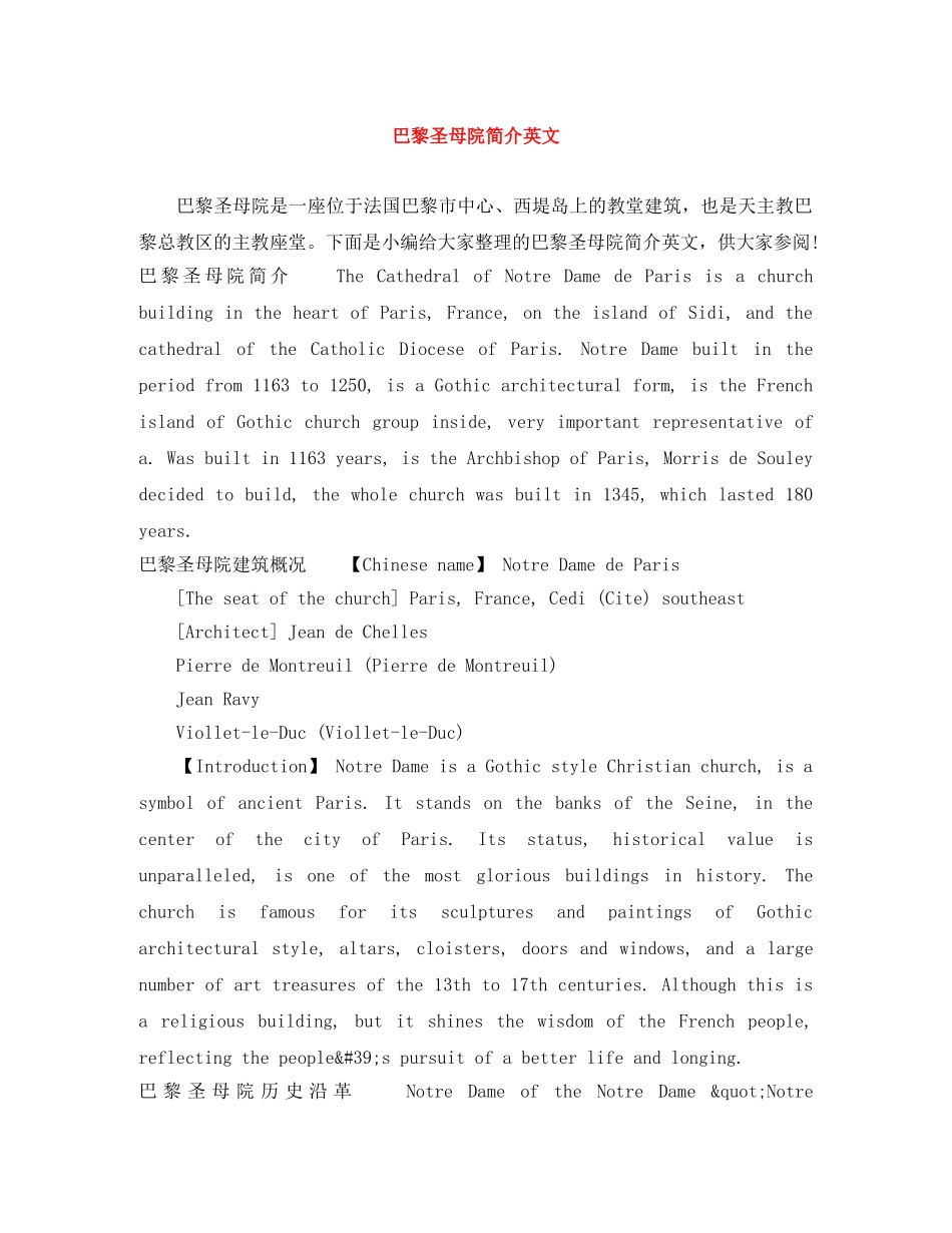 巴黎圣母院简介英文 _第1页