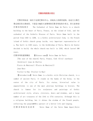 巴黎圣母院简介英文 