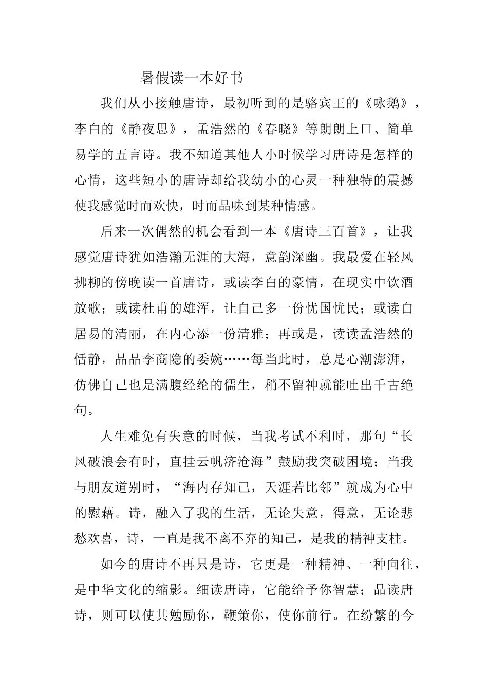 《唐诗三百首》_第1页