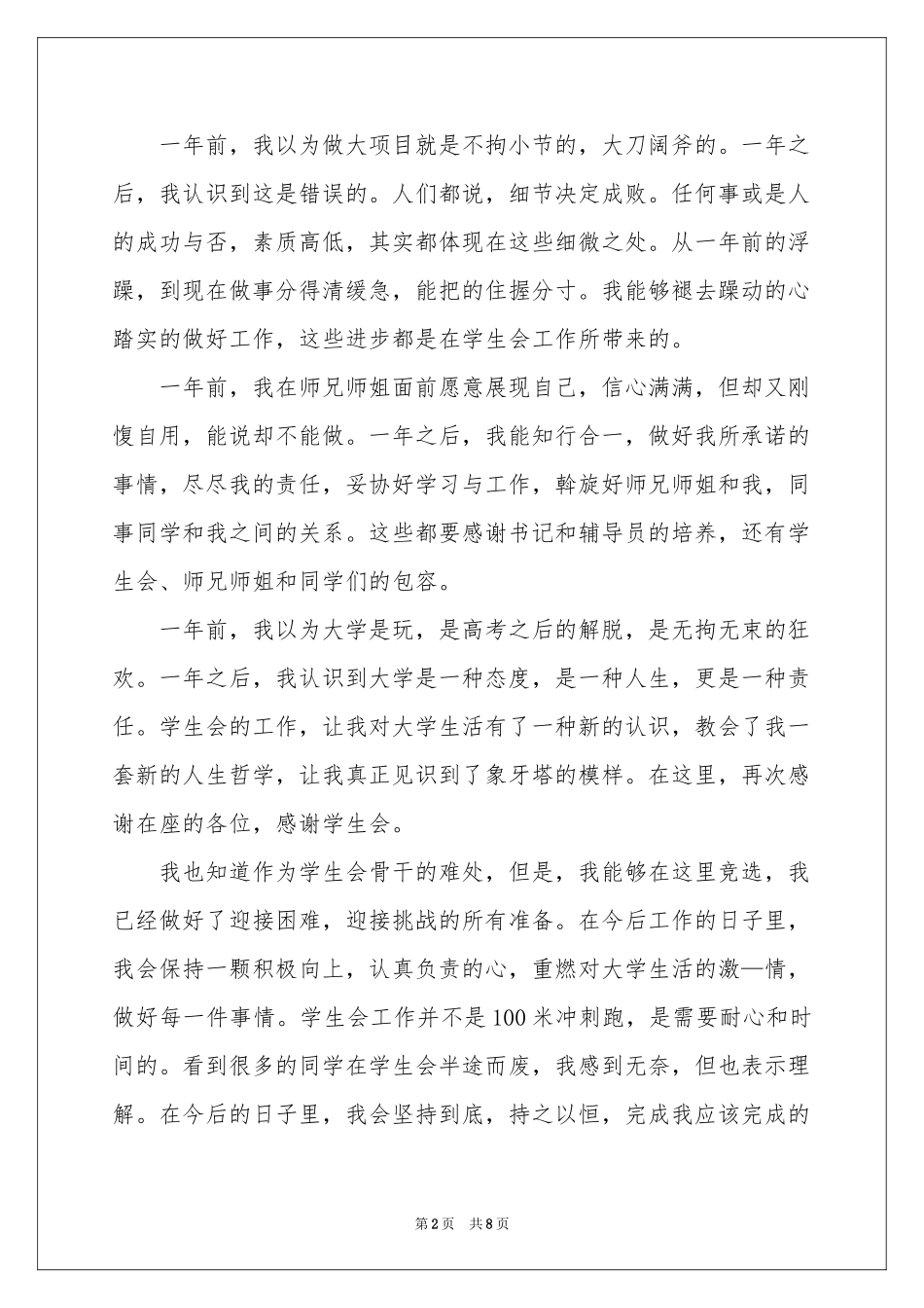 大学学生会留任自荐信_第2页