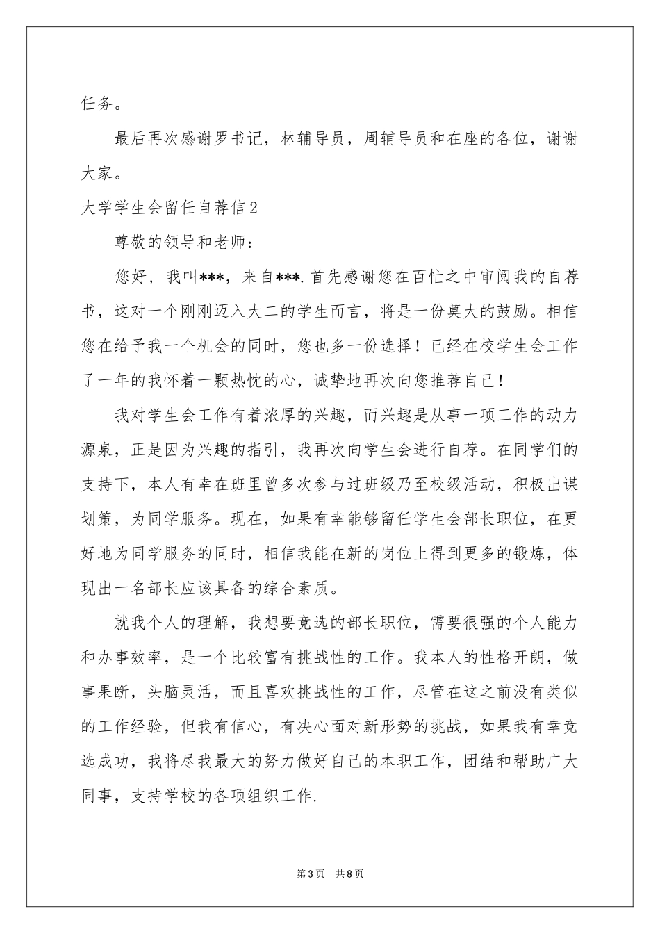 大学学生会留任自荐信_第3页