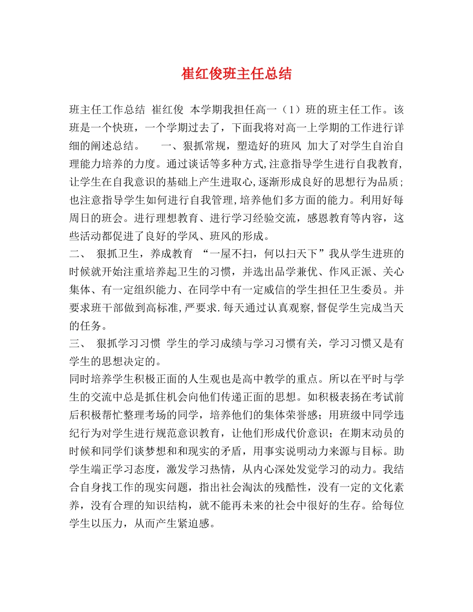 崔红俊班主任总结 _第1页