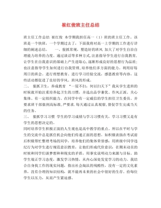 崔红俊班主任总结 