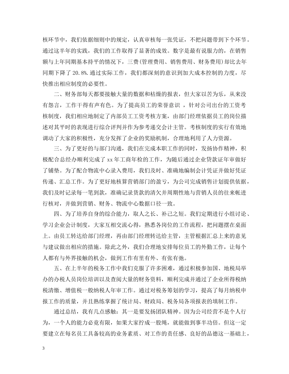 宾馆财务工作计划范文2 _第3页