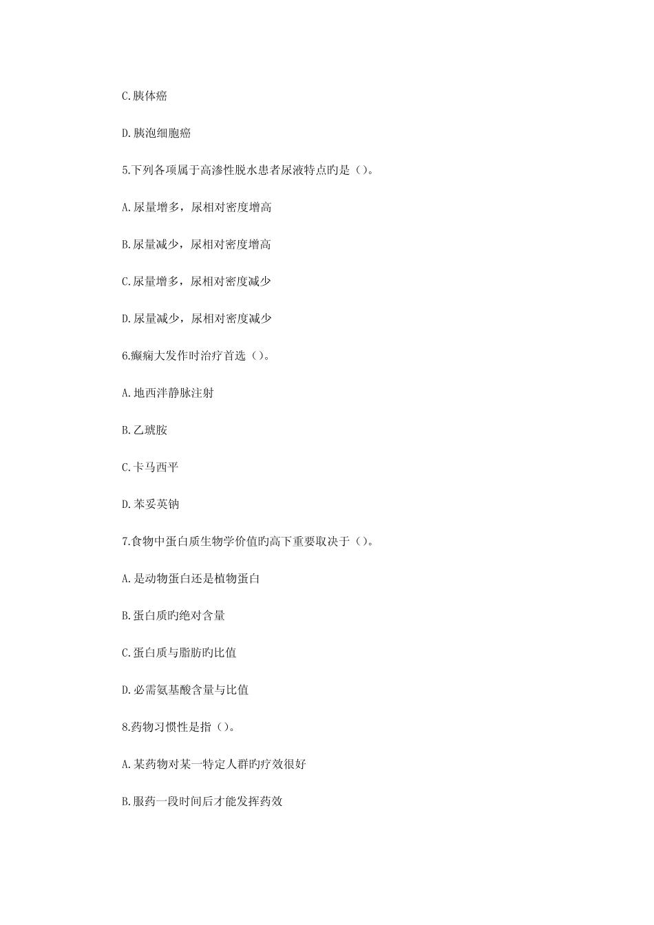 2023年年事业单位考试医学基础知识题库及答案 _第2页