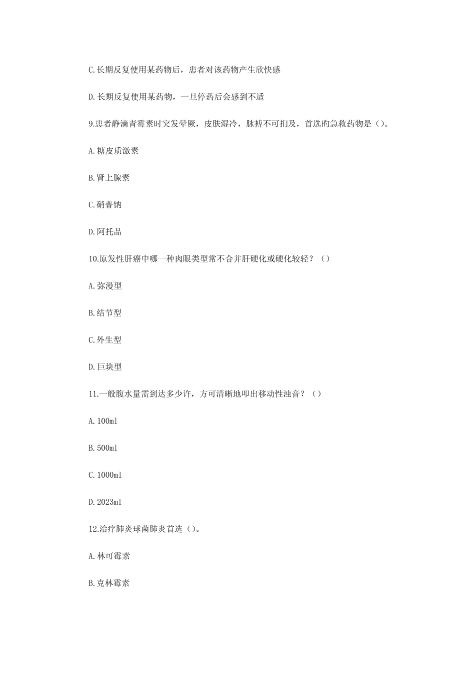 2023年年事业单位考试医学基础知识题库及答案 _第3页