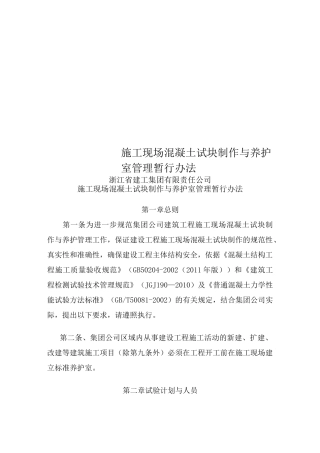施工现场混凝土试块制作与养护室管理