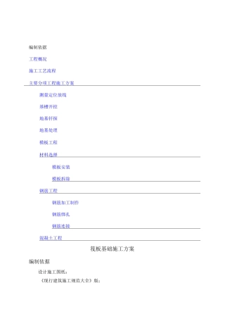 筏板基础基础施工方案