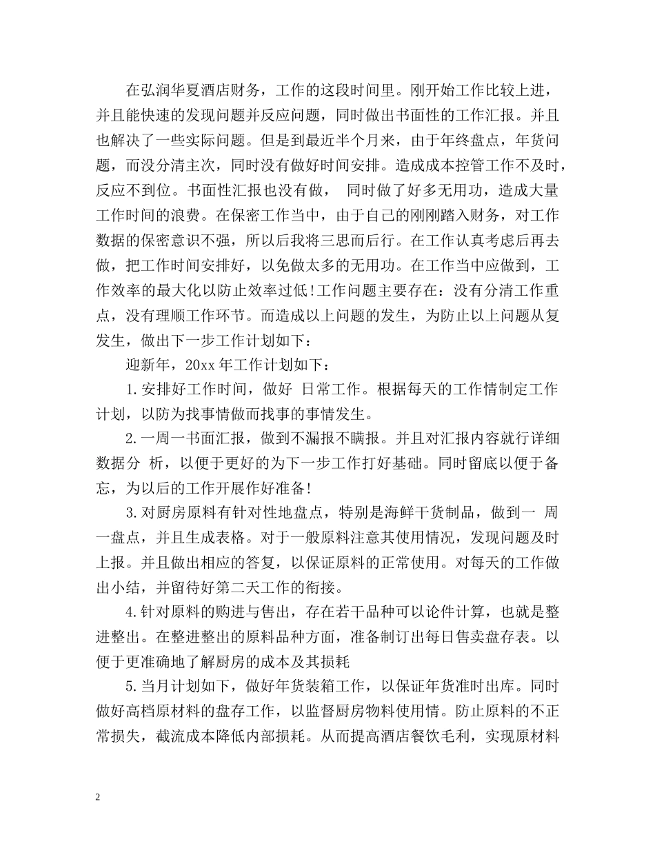 宾馆财务工作计划 _第2页