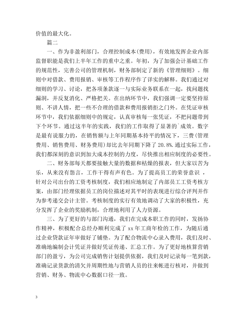 宾馆财务工作计划 _第3页