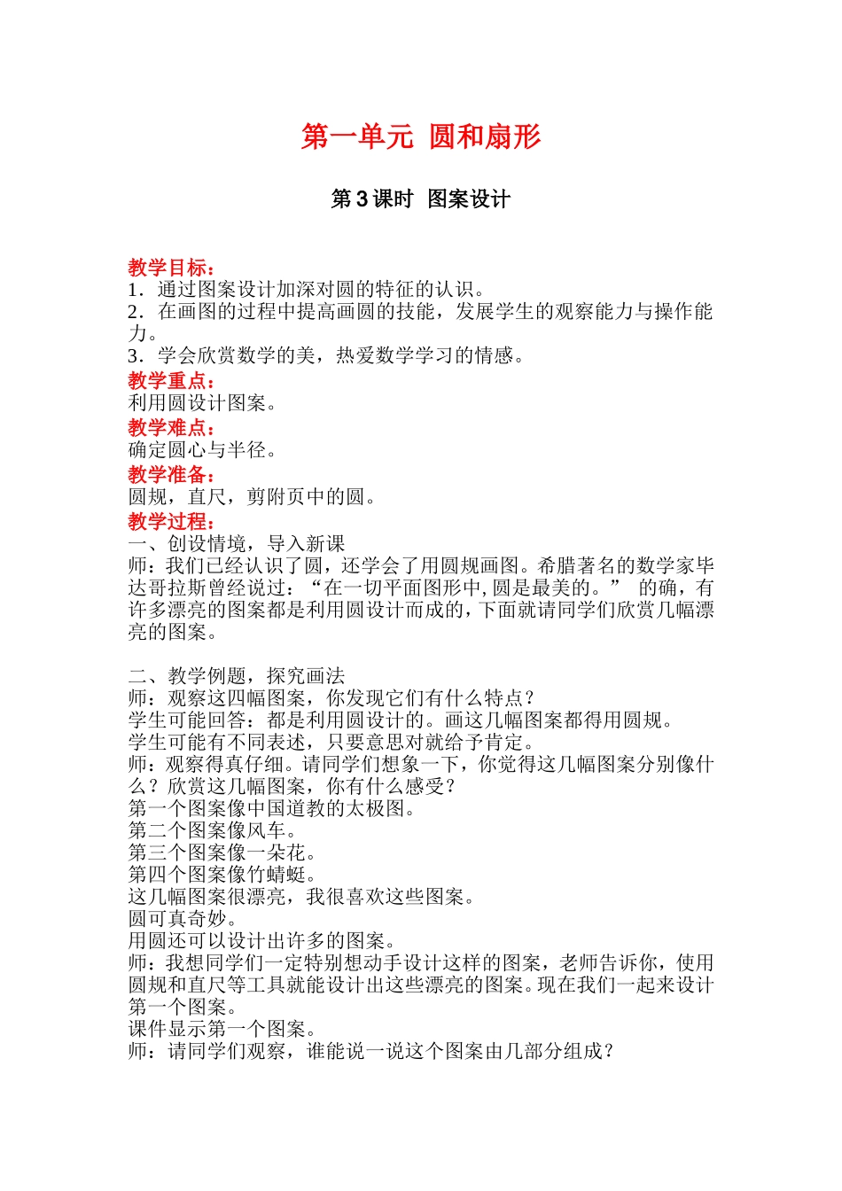 第3课时图案设计_第1页