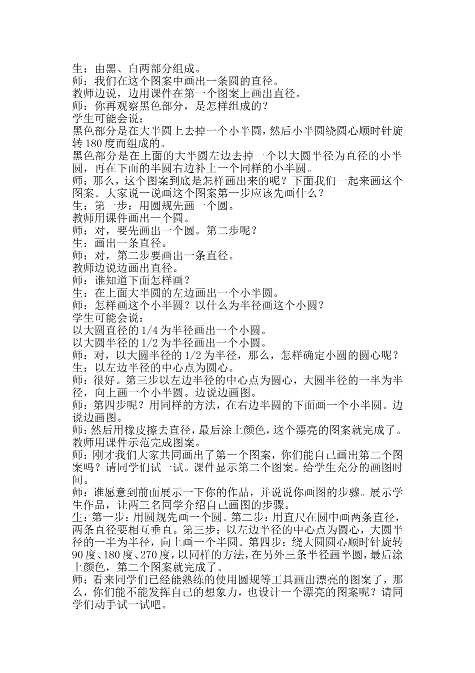 第3课时图案设计_第2页