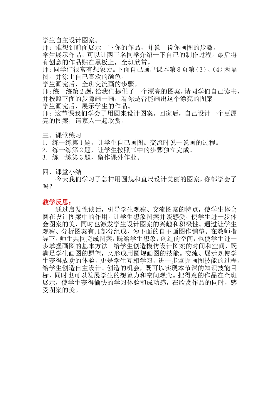 第3课时图案设计_第3页