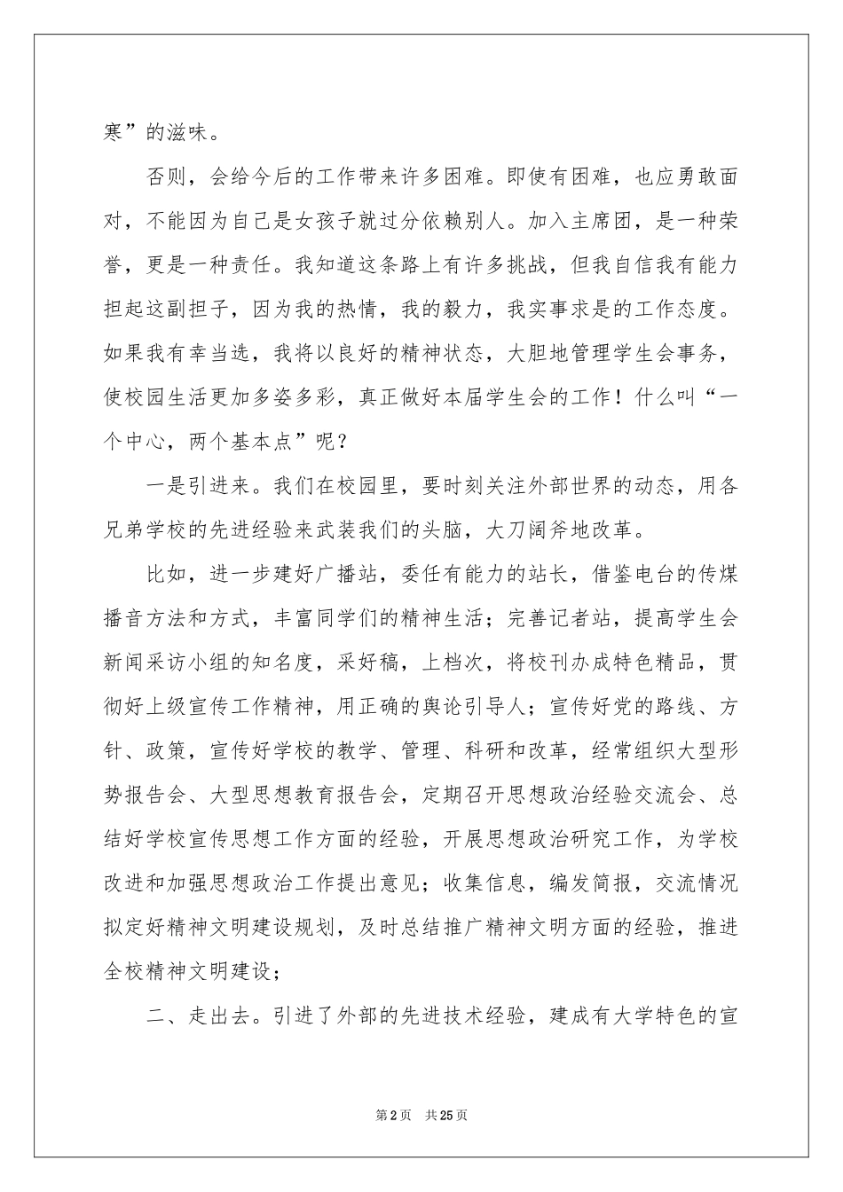 大学学生会换届演讲稿13篇_第2页