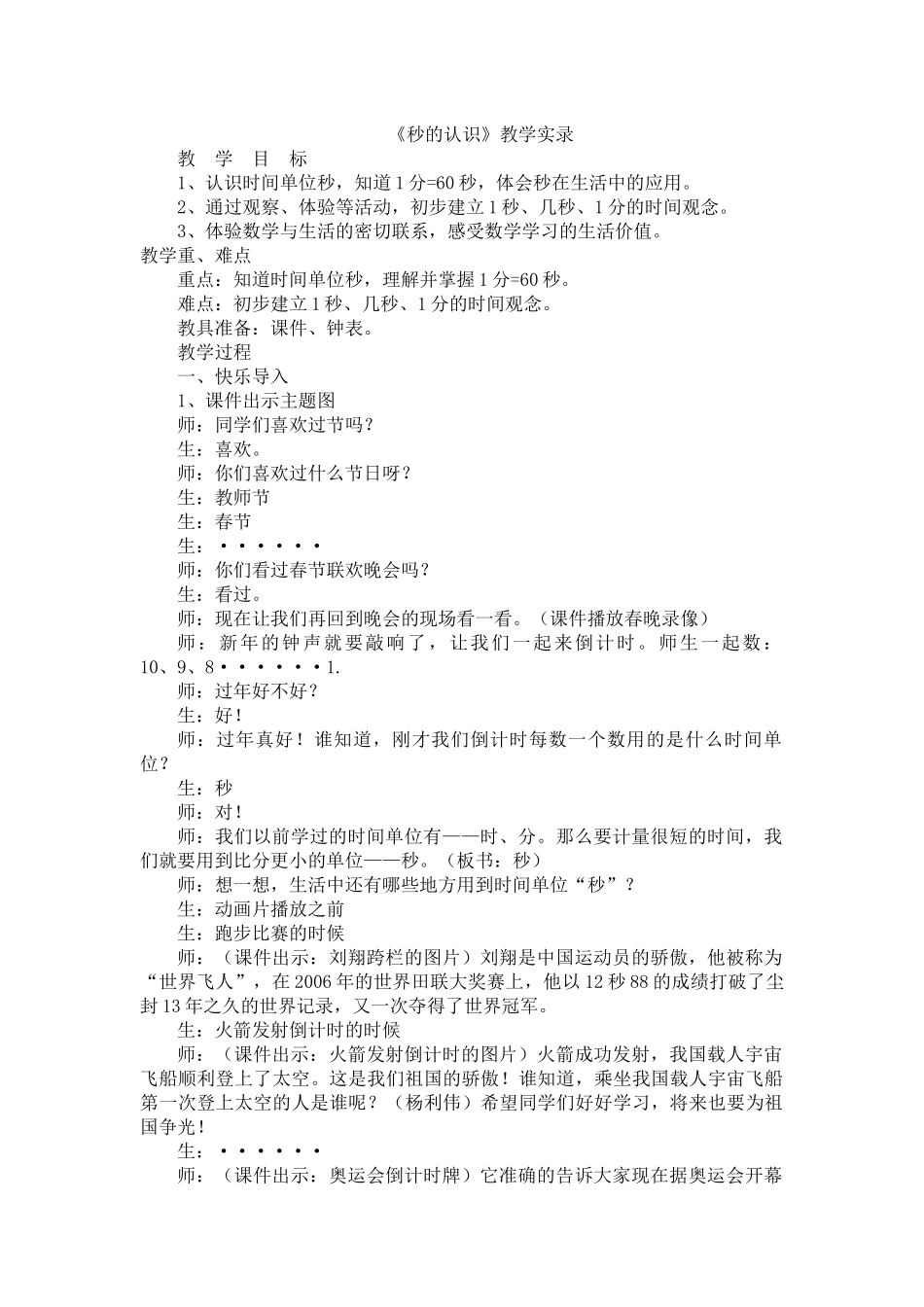 秒的认识课堂实录_第1页