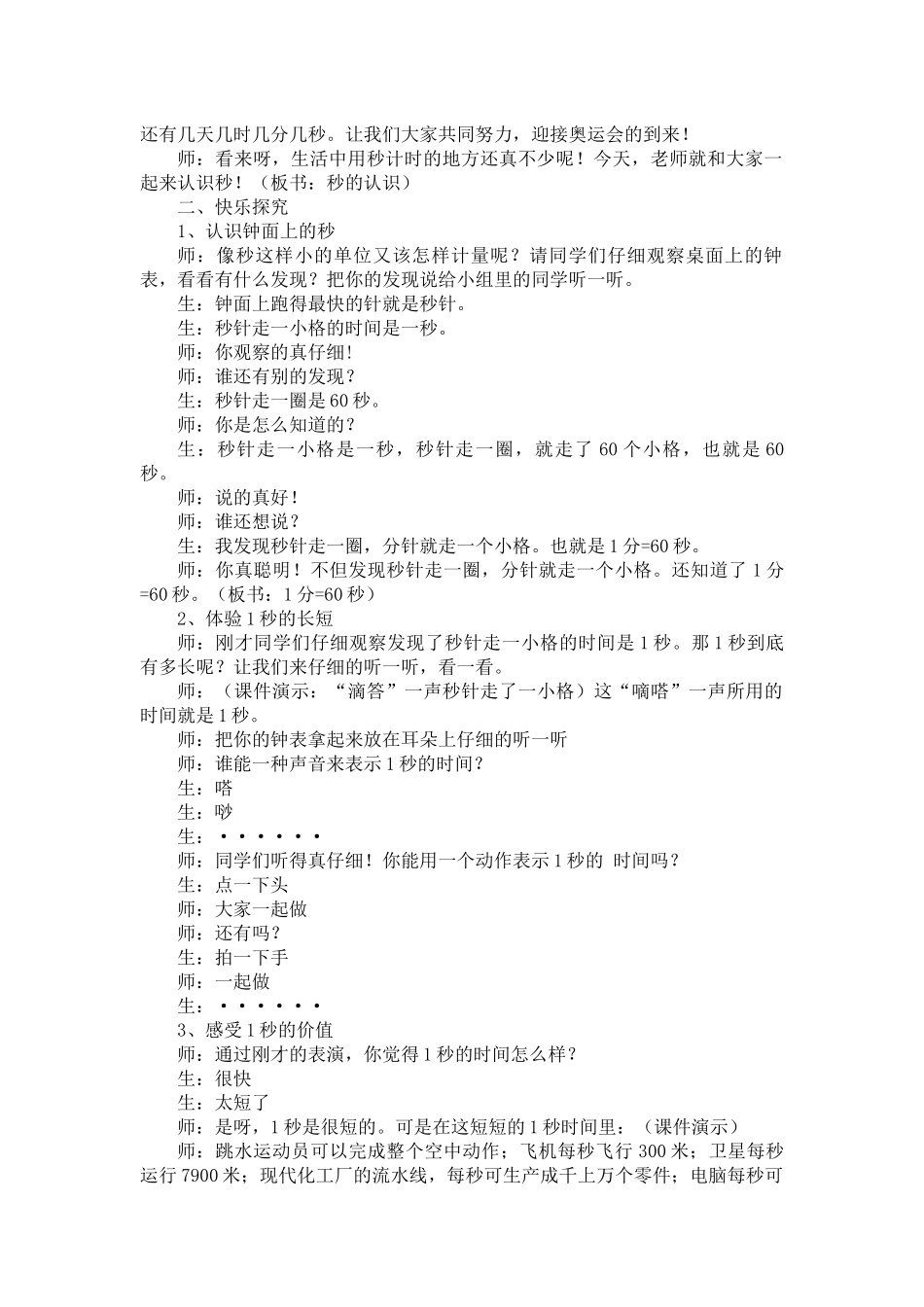 秒的认识课堂实录_第2页