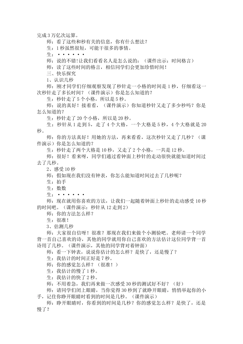 秒的认识课堂实录_第3页