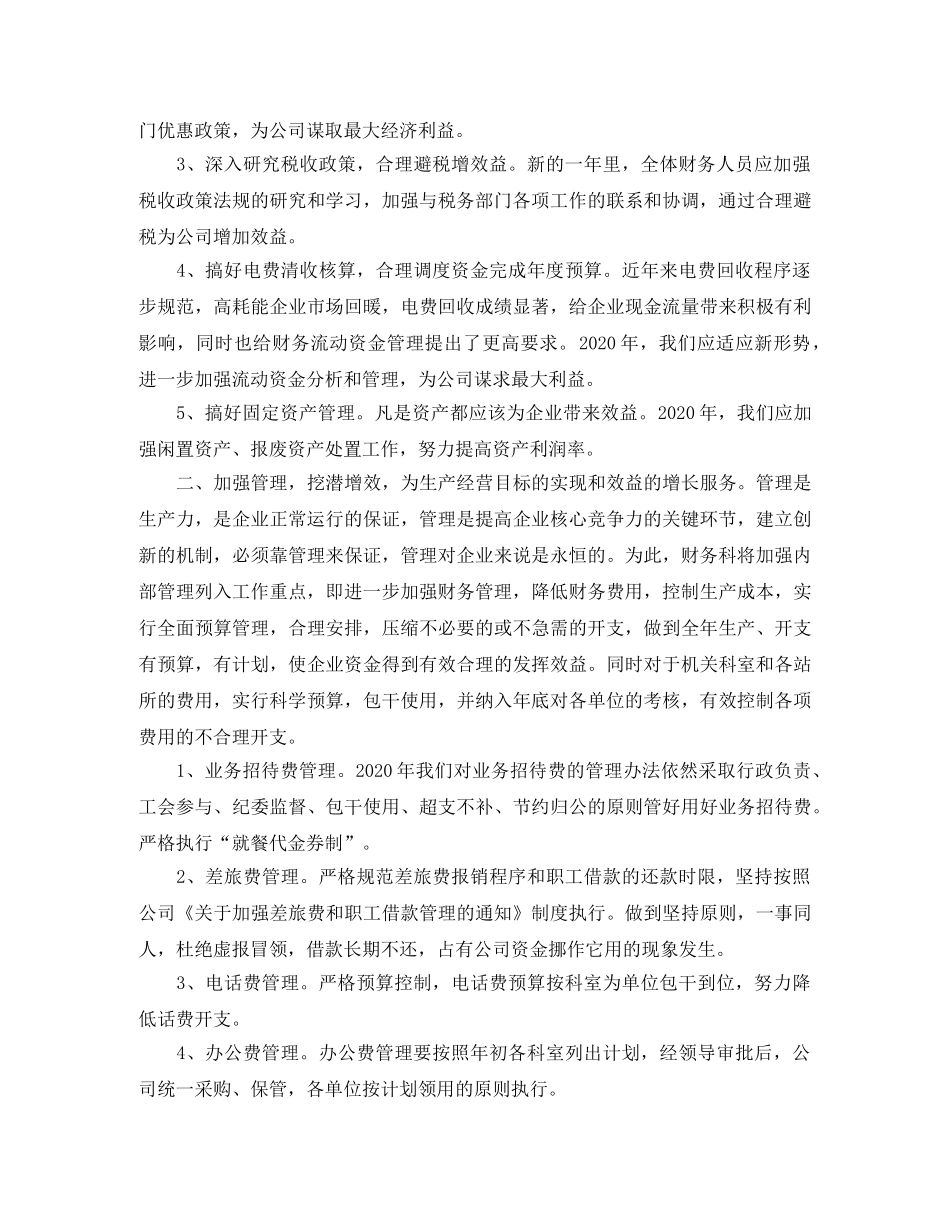 宾馆财务工作计划范文 _第3页