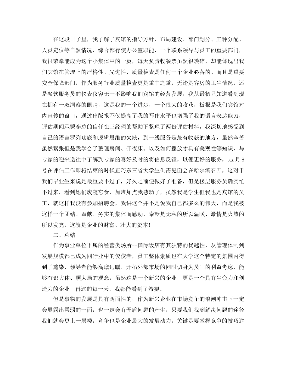 宾馆服务员年终总结 _第3页
