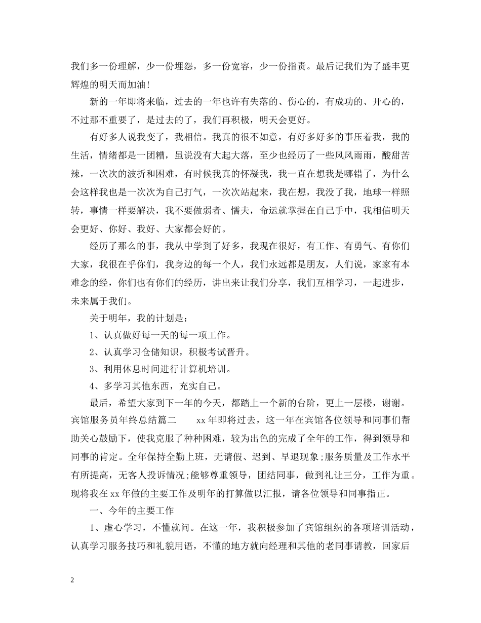 宾馆服务员年终总结2 _第2页