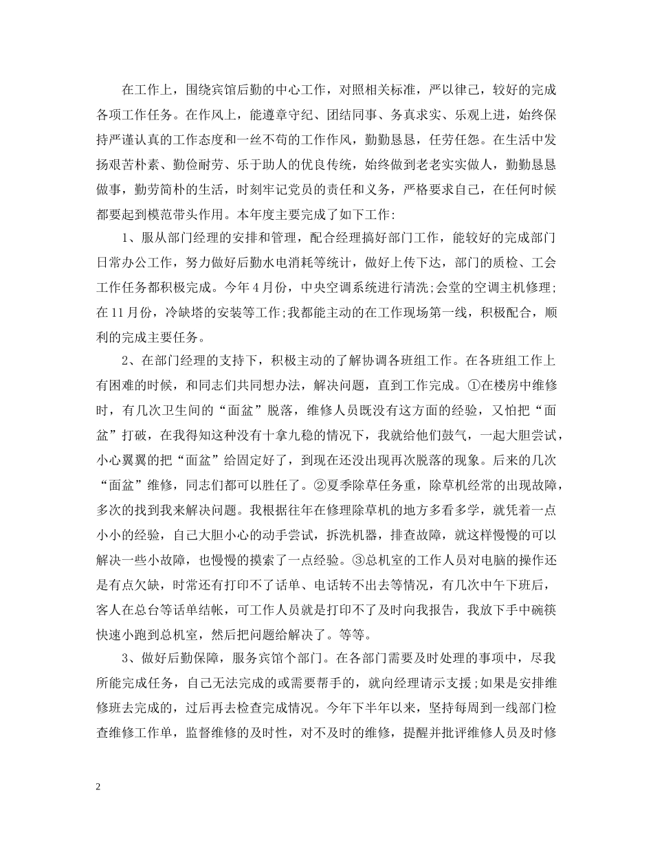 宾馆行政后勤工作总结范文 _第2页