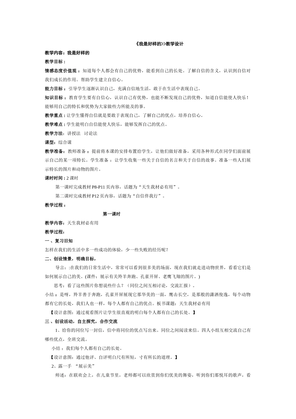 《天生我材必有用》教学设计_第1页