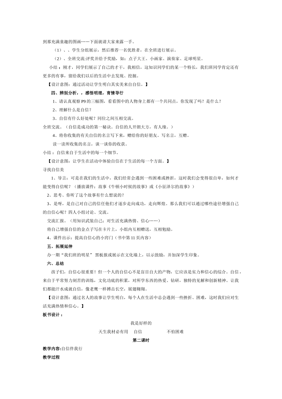 《天生我材必有用》教学设计_第2页