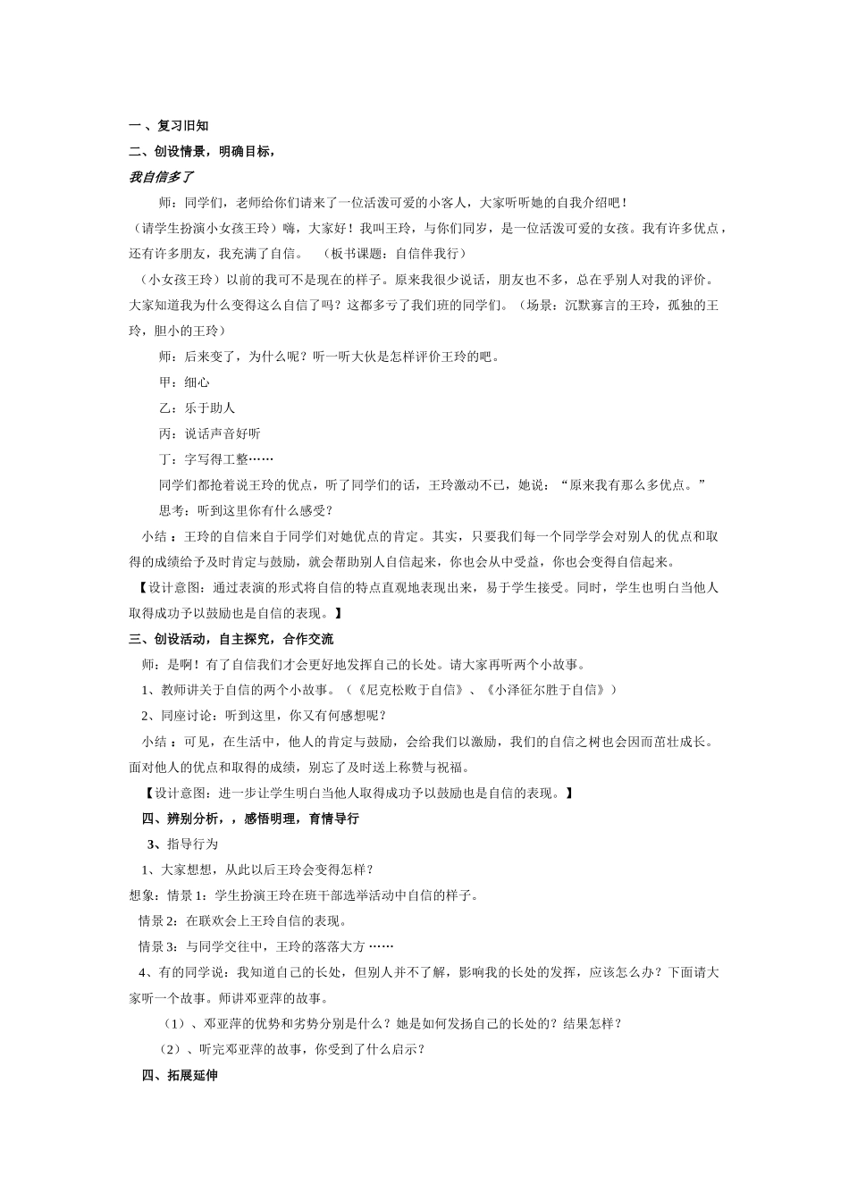 《天生我材必有用》教学设计_第3页