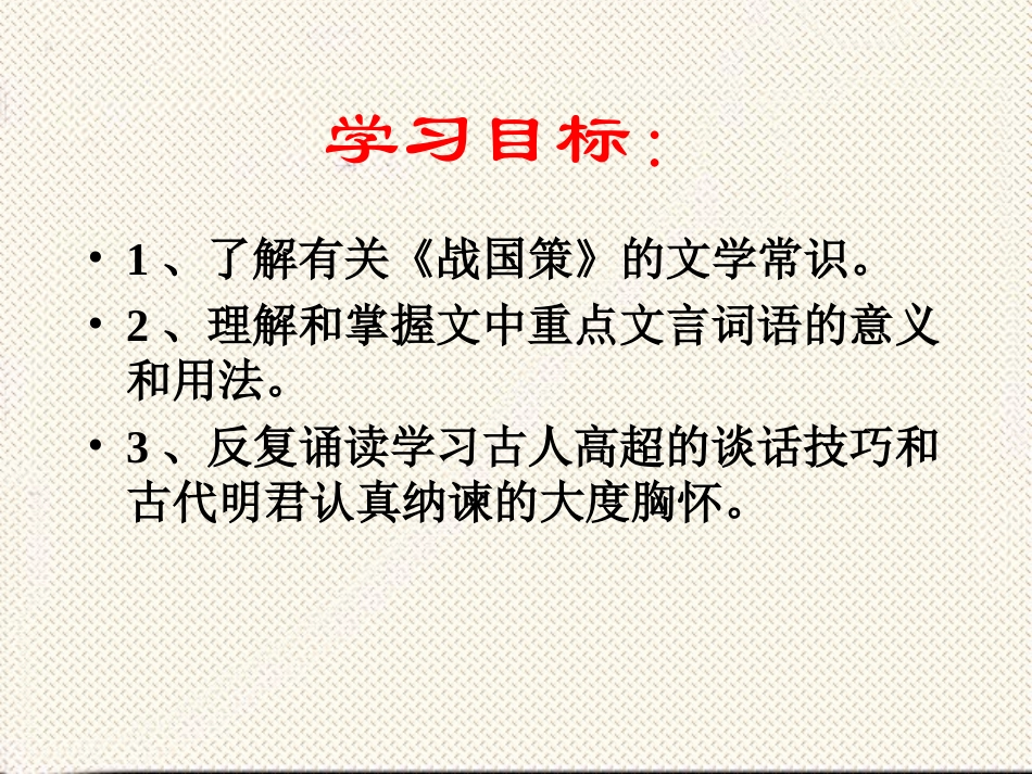 《邹忌讽齐王纳谏》111课件_第3页