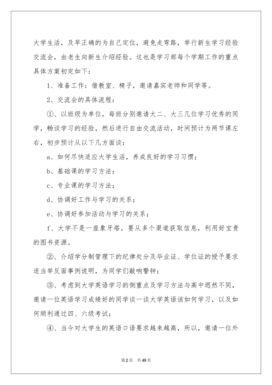 大学学生会学习部工作参考计划15篇_第2页