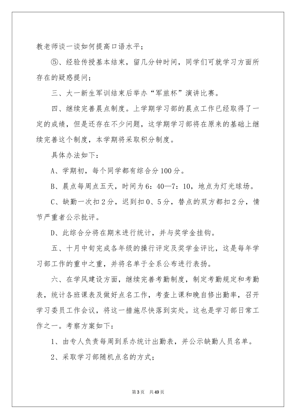 大学学生会学习部工作参考计划15篇_第3页