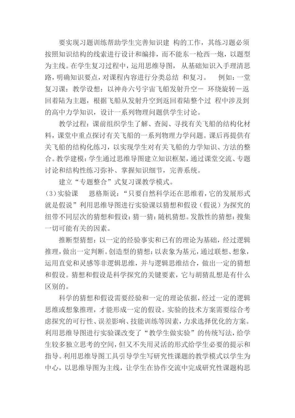 思维导图的作用_第2页