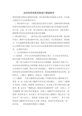 思维导图的作用