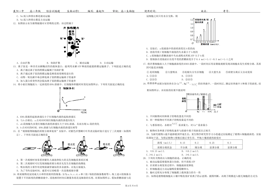 必修一第4章细胞的物质输入和输出综合训练_第2页