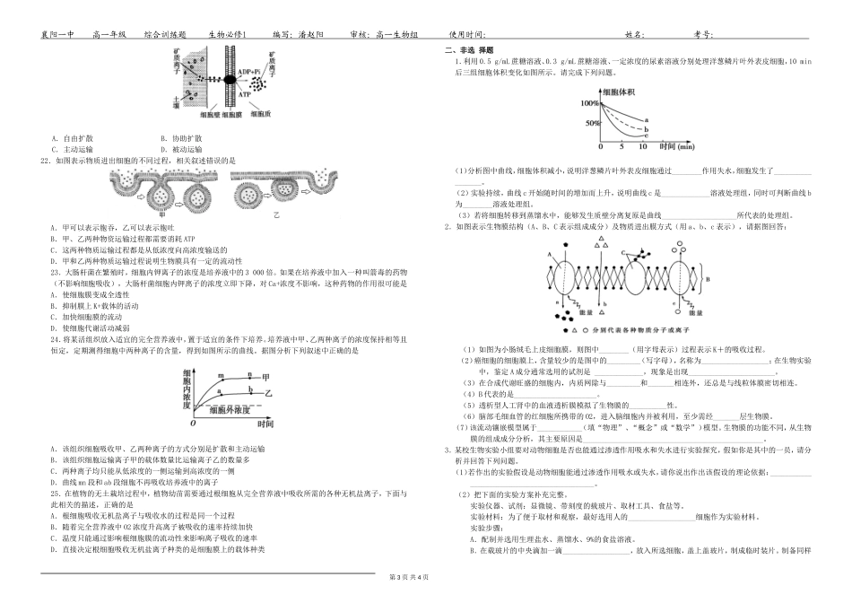 必修一第4章细胞的物质输入和输出综合训练_第3页