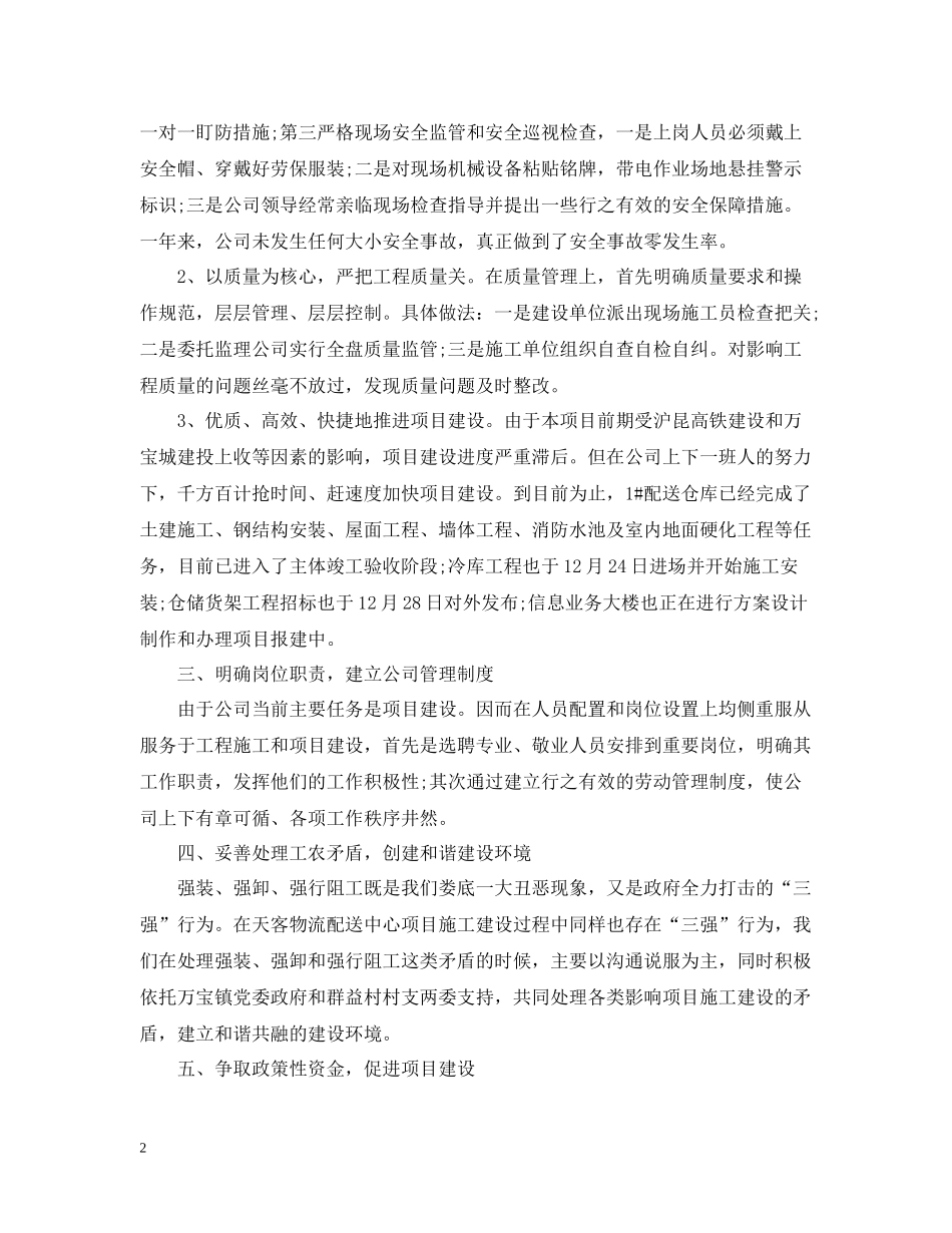 物流公司年度工作总结范文2_第2页