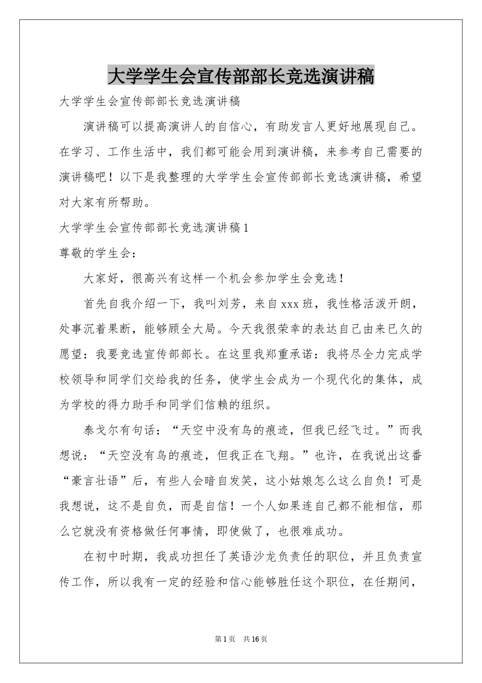 大学学生会宣传部部长竞选演讲稿_第1页