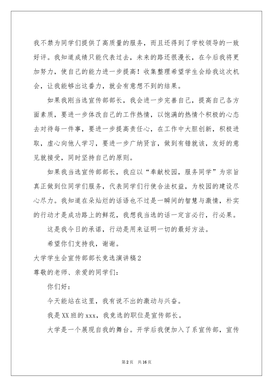 大学学生会宣传部部长竞选演讲稿_第2页