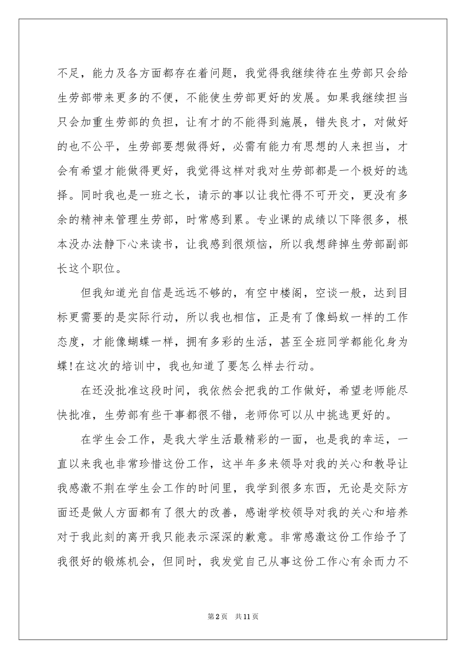 大学学生会干部辞职信_第2页