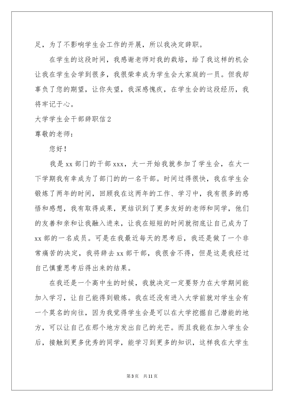 大学学生会干部辞职信_第3页