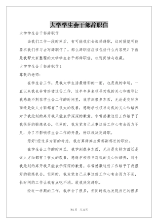 大学学生会干部辞职信