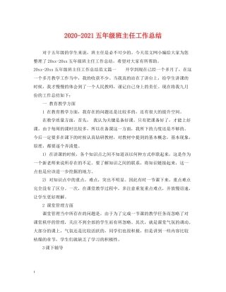 五年级班主任工作总结