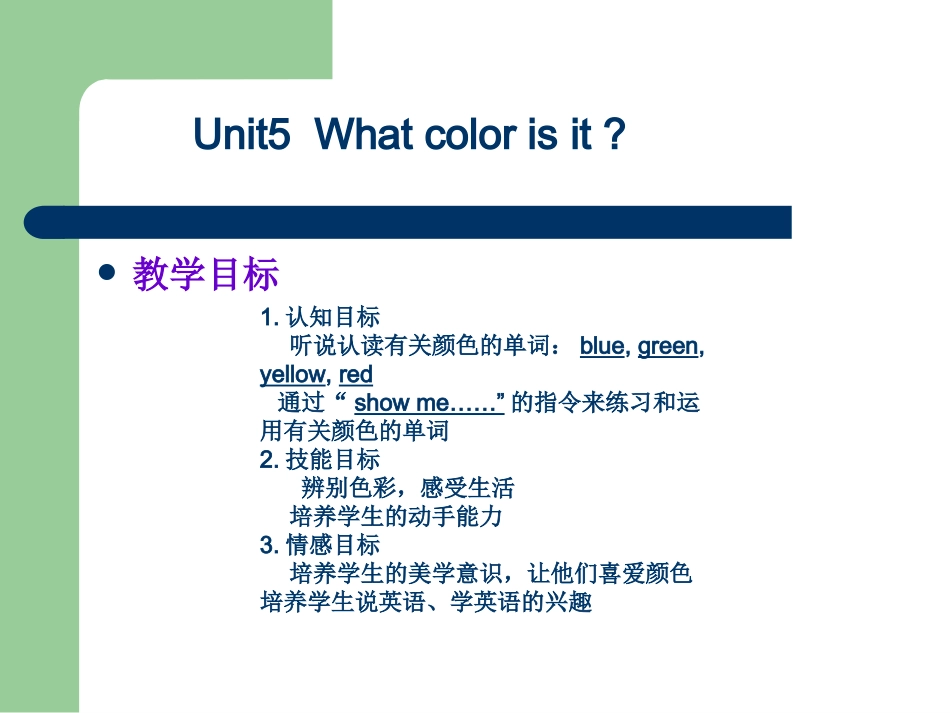 小学英语颜色教学_第2页
