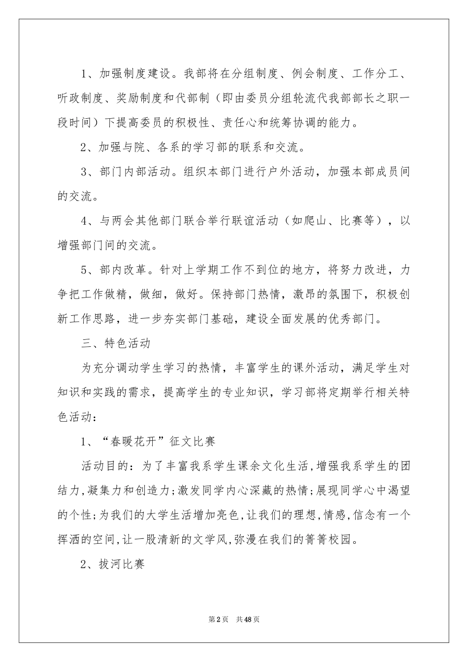 大学学生会学习部工作参考计划_第2页