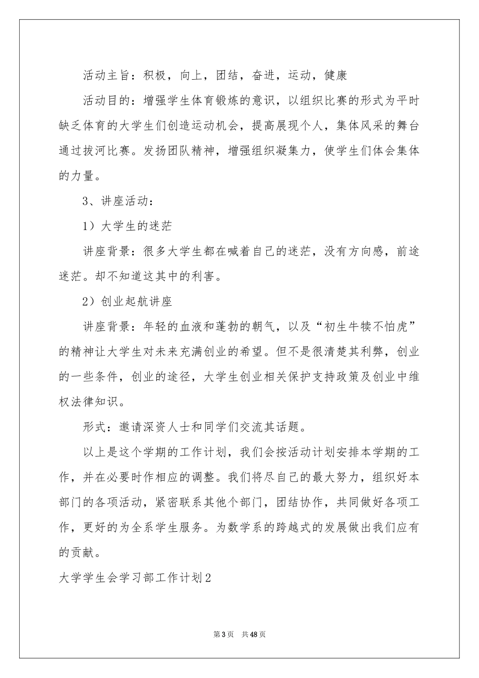 大学学生会学习部工作参考计划_第3页